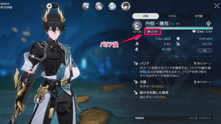 バリア量