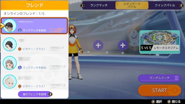 ポケモンユナイト フレンド登録のやり方とフレンドと一緒にプレイする方法 Unite ゲームウィズ