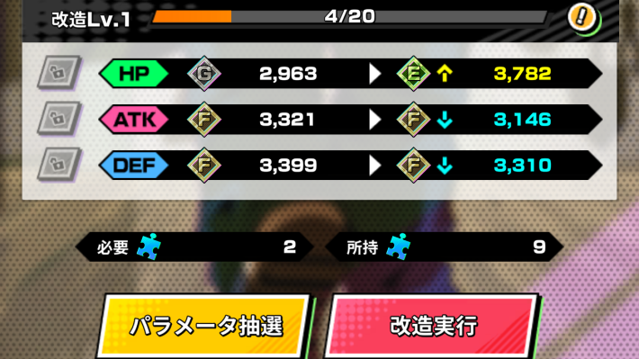 サカパズのカードイベントのサポカ強化画面