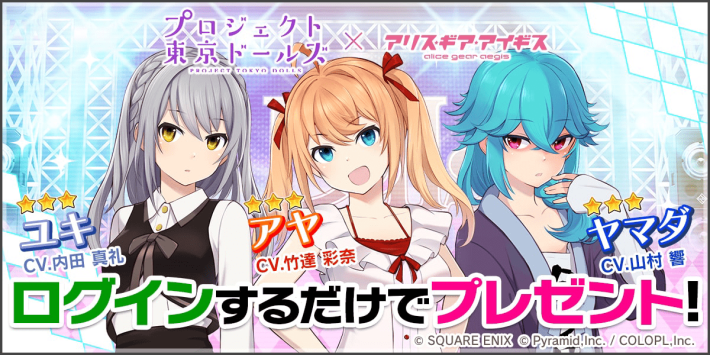 アリス・ギア・アイギス