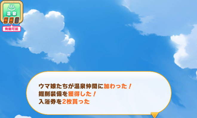 新シナリオ「ごくらく♪ゆこま温泉郷」の攻略と立ち回りの画像