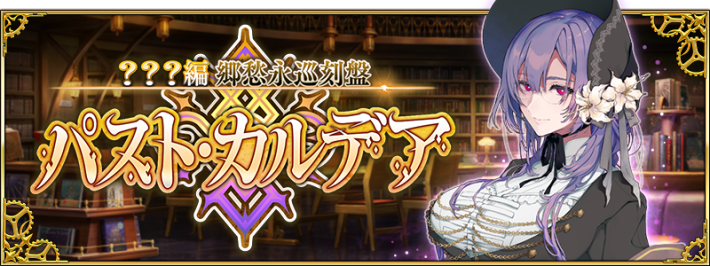 FGO】イベント攻略一覧と周回おすすめ度 - ゲームウィズ