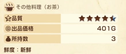 牧場物語 風のグランドバザールの品質低下