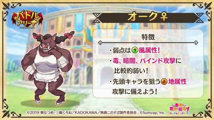 このファン オーク 地 の攻略とハイスコア編成 このすばアプリ ゲームウィズ