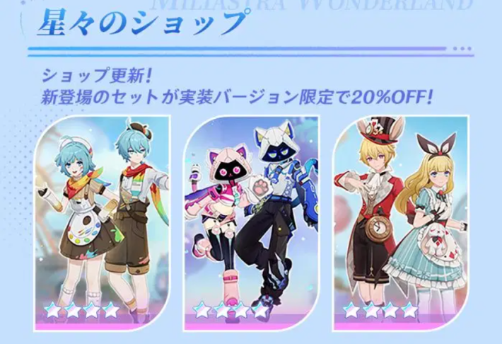 原神の星々の幻境のショップ