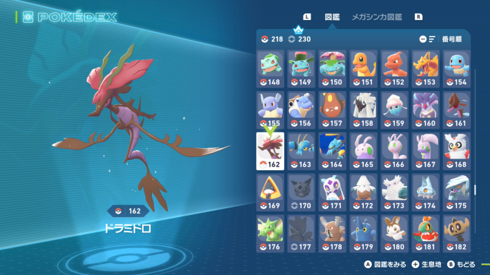 ポケモンZAの未捕獲が減ったら残りを図鑑で確認する