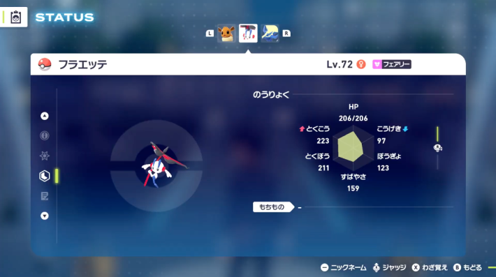 ポケモンZAのフラエッテ(えいえんのはな)のステータス画面