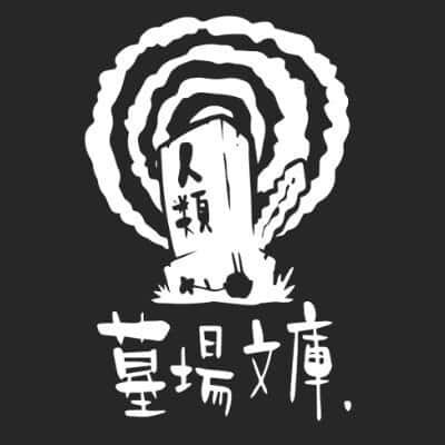 都市伝説解体センター