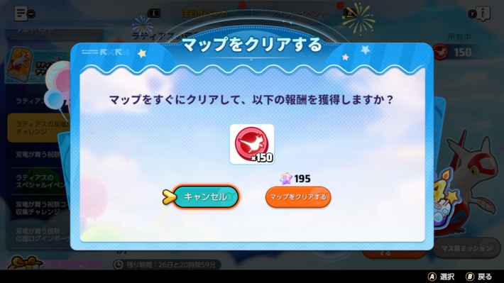 マップクリア
