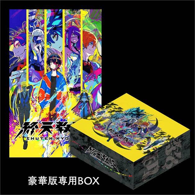終天教団のデジタルデラックス版・スペシャルコレクション