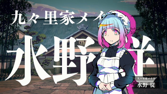 水野従