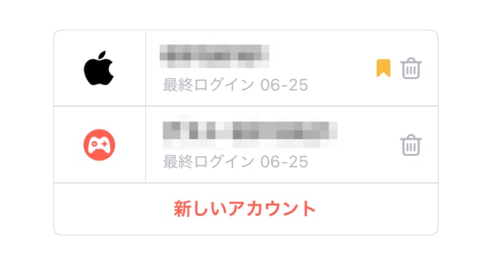 アカウント切り替え