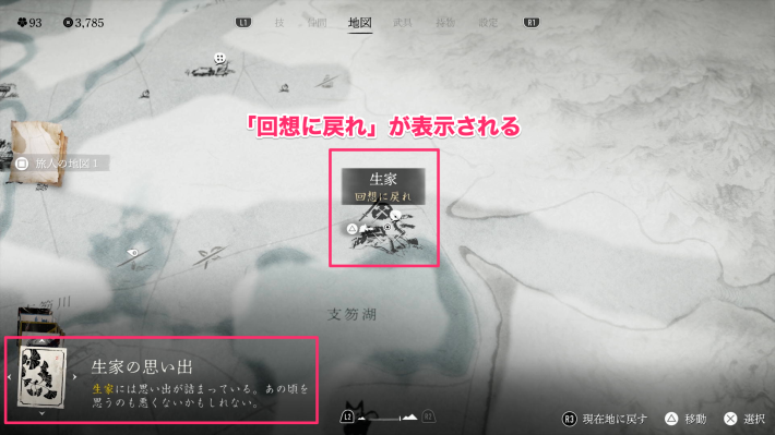 ゴーストオブヨウテイの確認方法