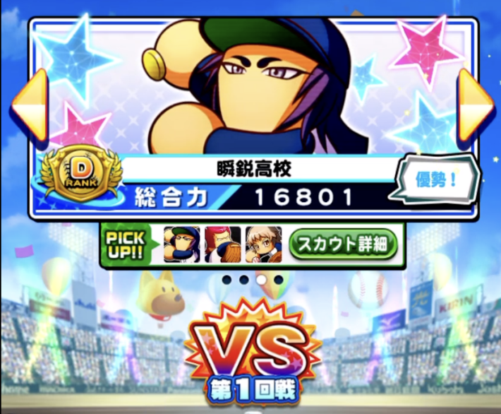 フェスティバル甲子園のイベ概要と報酬