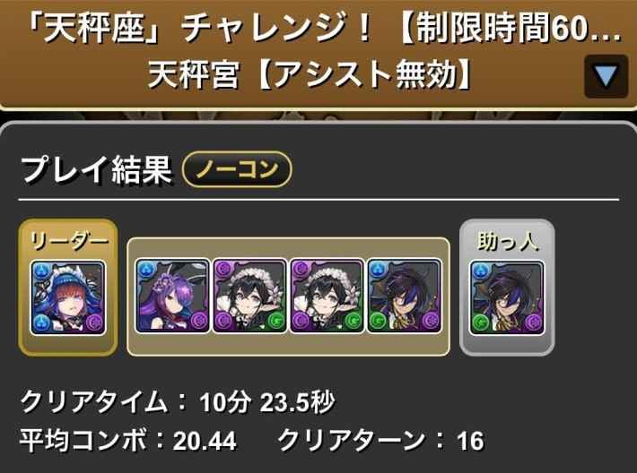 パズドラの執事クロトビ履歴