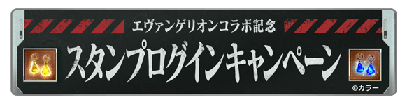 グラブルのエヴァ7大CP