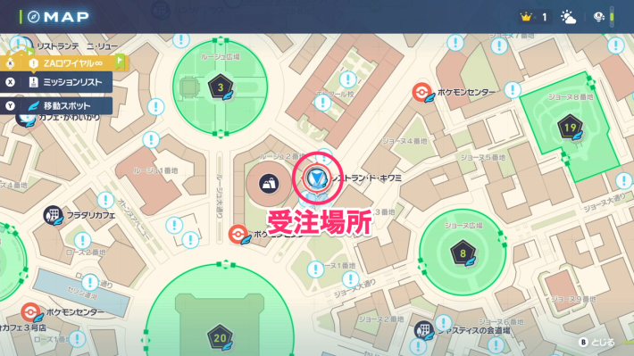 ポケモンZAの戦いのフルコース・三ツ星の場所マップ