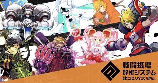 #コンパス～戦闘摂理解析システム～