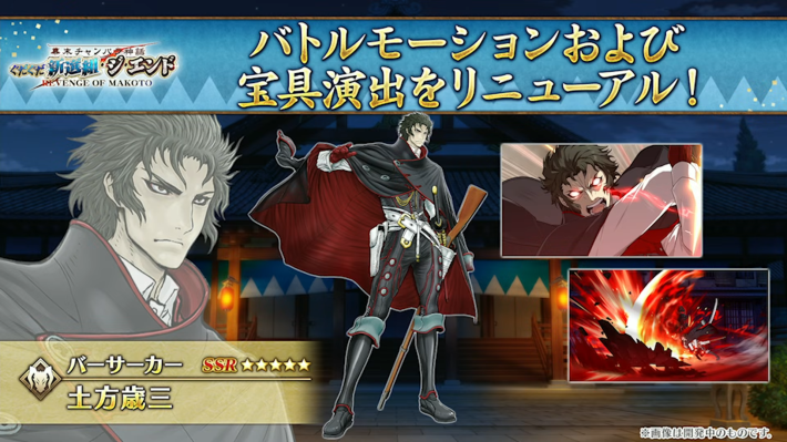ぐだぐだ新選組ジエンドの生放送発表内容と攻略まとめ｜幕末チャンバラ神話の画像