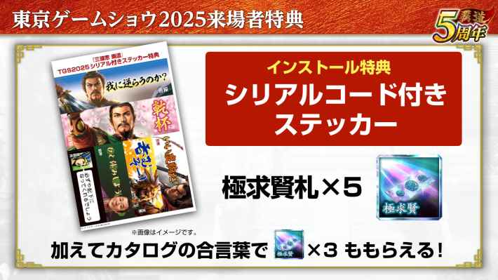 5周年公式オフ会「5周年の宴」潜入レポートの画像