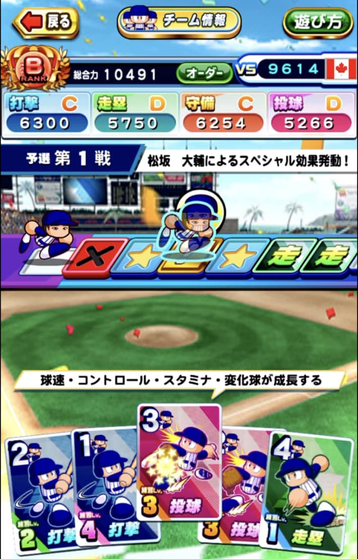 野球世界大会8(2025/8)の攻略・報酬まとめ