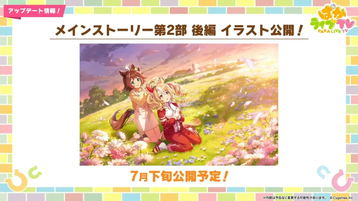 生放送『ぱかライブTV Vol.54 本能を解放だ！新育成シナリオ公開スペシャル！』情報まとめの画像