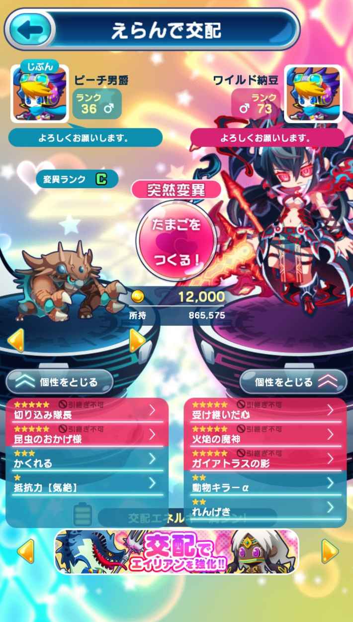 『エイリアンのたまご』が9周年を前にまるで新作かのような本気リニューアルを実施！最大2400連ガチャなどの豪華キャンペーンも開催中！の画像