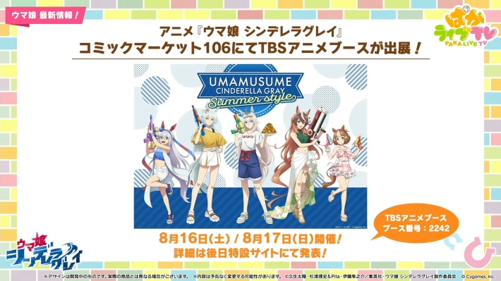 生放送『ぱかライブTV Vol.55』情報まとめの画像