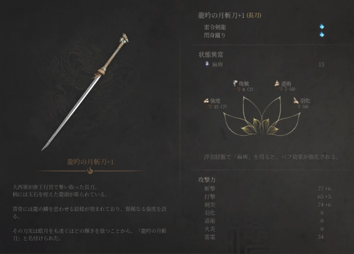 『明末：ウツロノハネ』プレイレビュー！ジャスト回避で技が強化！強大な妖と戦う中華ソウルライクアクションRPGの画像