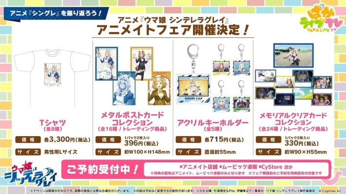 生放送『ぱかライブTV Vol.54 本能を解放だ！新育成シナリオ公開スペシャル！』情報まとめの画像