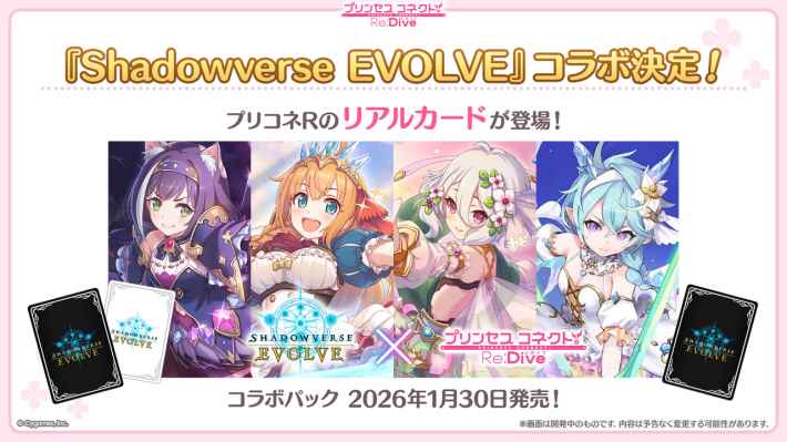 プリンセスコネクト! Re:Dive