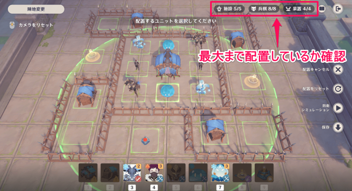 配置上限になっていることを最後に確認