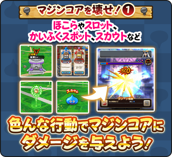 マジンコア破壊