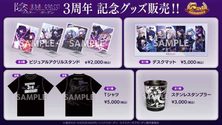 陰の実力者になりたくて！マスターオブガーデン