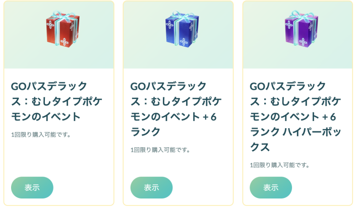 ポケモンGO】GOパスむしタイプポケモンのイベントのリワード内容と挑戦