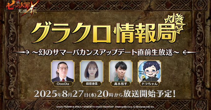 グラクロ徹底攻略｜七つの大罪グランドクロスの画像