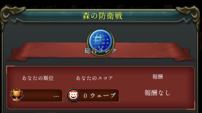ログウィズの森の防衛戦ランキングリセット