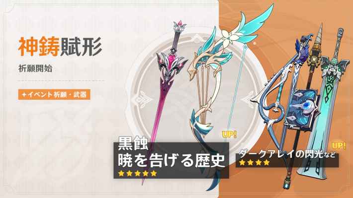 原神の武器ガチャ