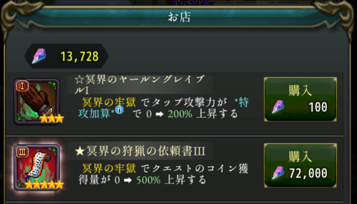 ログウィズの冥界の牢獄のお店