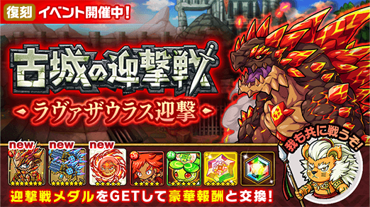 ラヴァザウラス迎撃戦