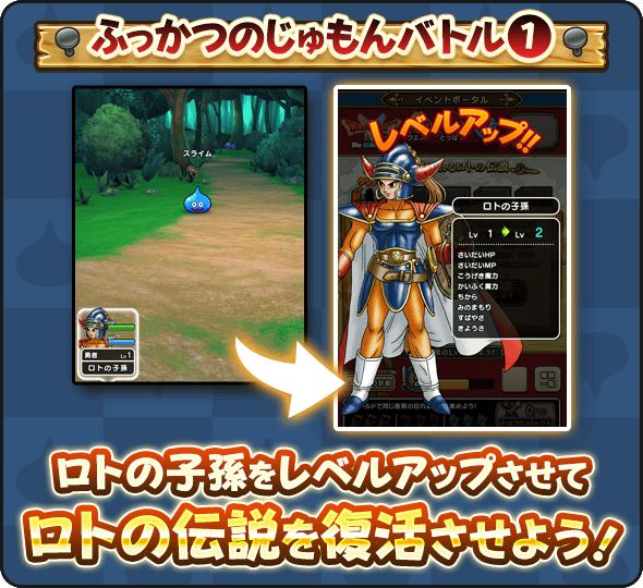 復活の呪文バトルを繰り返す