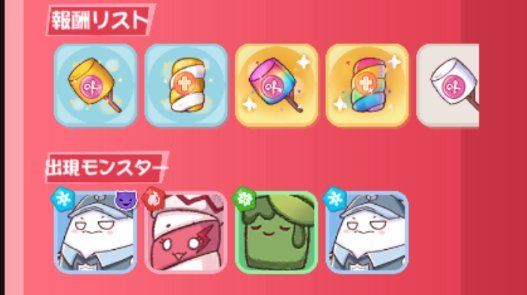 シュガーフリー攻略の画像