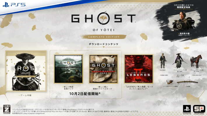 ゴーストオブヨウテイ】エディションの違いとおすすめ【Ghost of Yotei