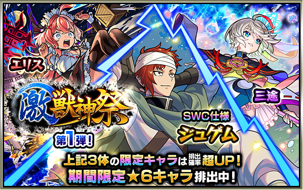 モンスト】激獣神祭は引くべき？ - ゲームウィズ