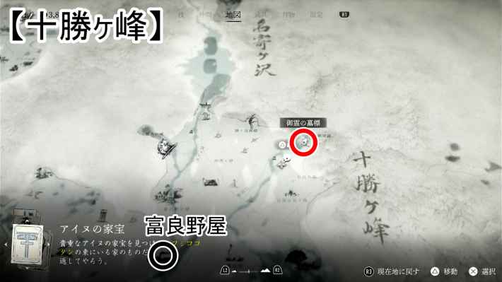 ゴーストオブヨウテイの新冠滝の墓標のマップ