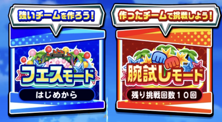 フェスティバル甲子園のイベ概要と報酬