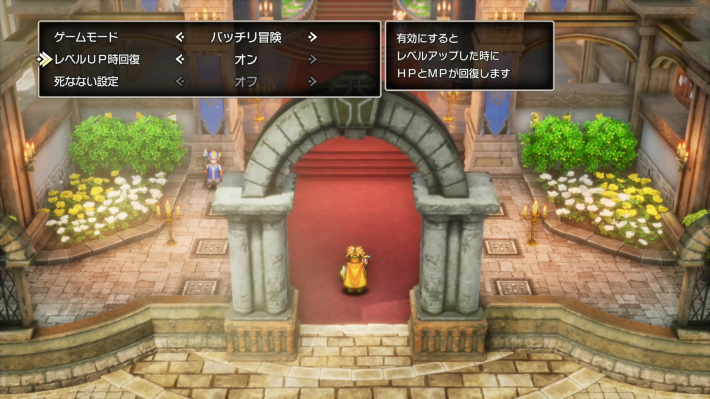 難易度の違いと変更方法・おすすめ難易度の画像