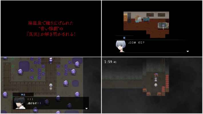 青鬼 ブルーベリー温泉の怪異-真相編-