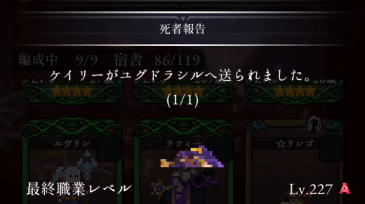 ログウィズのエインヘリアル死亡