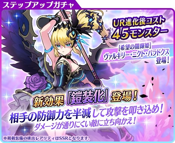 新効果「鎧装化」登場！相手の防御力を半減して攻撃を叩き込め！